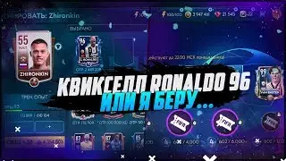 QUICKLY RONALD? OR I TAKE ... | RAGED CHESS ON 20KK | FIFA MOBILE