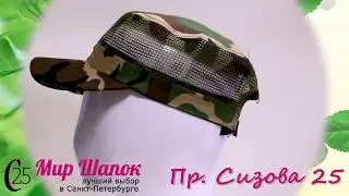 КАМУФЛЯЖНАЯ КЕПКА 7862Л