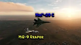 МиГ-29С | ПЕРЕХВАТ БПЛА | MQ-9 Reaper | DCS World