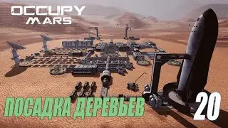 Occupy Mars: The Game - Посадил дерево, взорвал камни #20