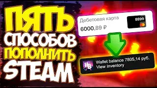 КАК ПОПОЛНИТЬ СТИМ 2023 С ПЛЮСОМ В 30%