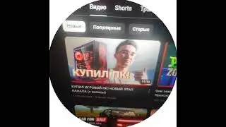 смотри новое видео о ПК!