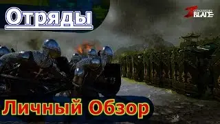 ОТРЯДЫ ★Conqueror`s Blade★ Советы Новичкам,Обзор,Прокачка Отрядов в Игре Конкерор Блейд