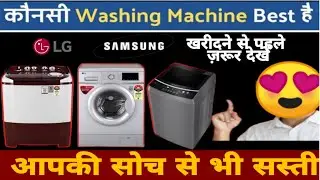 Best washing machine 2025 😍 | washing machine buying guide | Gadget Bus