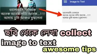 Photo writing collect,, image to text,, image text copy,, কিভাবে ছবির লেখা কপি করবেন 