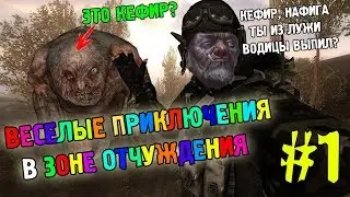 Веселые приключения в Зоне Отчуждения #1 [Arma 3 ArmStalker RP]