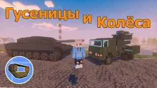 ГАЙД на мод Trackwork и Trackwork+ | Сreate + VS
