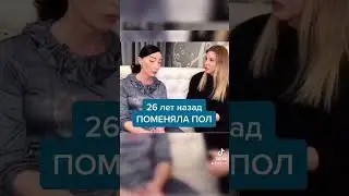 А говорят транс люди долго не живут… 