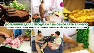 ДОМАШНИЕ ДЕЛА🏠Закупка мяса🥩Обновляем ванную🛁Уборка в детской🙈Творожный пирог😋Вкусный завтрак