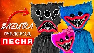 ТОП 10 ПАРОДИЙ ПРО КИЛЛИ ВИЛЛИ ХАГГИ ВАГГИ КИССИ МИССИ POPPY PLAYTIME Песня ПЧЕЛОВОД Клип КАДИЛЛАК