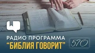 Каковы признаки рождения свыше? | Библия говорит | 570