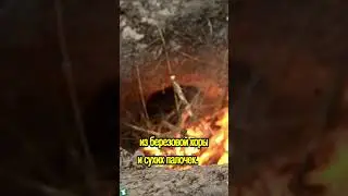 ✔ как сделать 🔥 КОСТЕР  РАЗВЕДЧИКА  за 1 минуту 😱 | ДАКОТСКИЙ ОЧАГ 🔥🔥🔥 