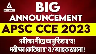 APSC CCE 2024 Exam Date | APSC Prelims 2024 Date | APSC New Notification 2024