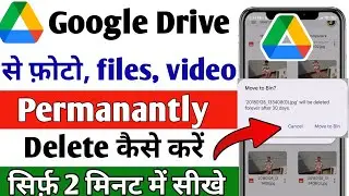 Google Drive se Photo Kaise Delete Kare | How to Delete Photos Permanently From Google Drive ?