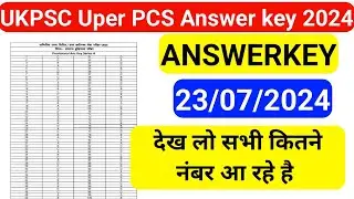 आयोग ने जारी की Answerkey Uper PCS 2024 || जल्दी देखे @studywithaim