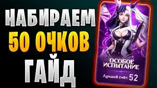 ✅50 ОЧКОВ В СОБЫТИИ | ГАЙД | КРИЗИС В ТАВЕРНЕ | Awaken: Chaos Era