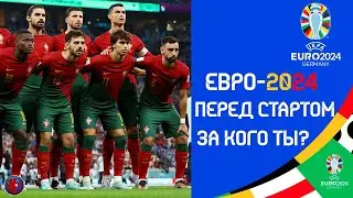 ЕВРО-2024 Испания или Италия .ТОП 6 игр которые нужно посмотреть. Сможет Роналду взять еще трофей?