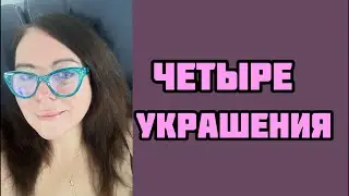 Покажу красивые винтажные вещицы