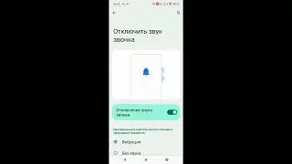 Быстрое отключение звука во время входящего вызова в Motorola