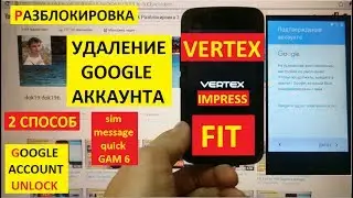 Разблокировка аккаунта google Vertex Impress Fit  ( 2 способ ) FRP Google account vertex fit