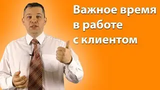 Важное время в 