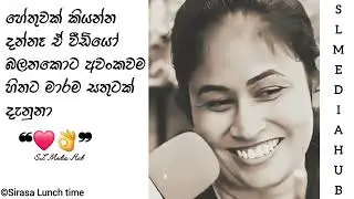 දෙන්නටම හැමදාම ආදරෙන් මේ වගේ ඉන්න ලැබෙන්න ඕනෙ ❤️👌 | #lovestory #lunch_time #status