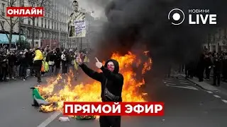 🔥Гражданский протест в Париже: Молодежь борется за будущее Франции / Ранок.LIVE