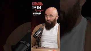 🔥🎙️ Дрозд подкаст: Мага Исмаилов про спорт