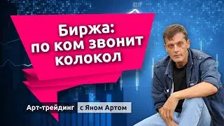 Курс доллара и рубля. Решения ФРС и ЦБ. Продолжение ралли Уолл-стрит. Блог Яна Арта - 15.12.2024