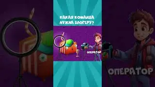 Кто поможет тебе стать блогером? #кубокот #развлечёба
