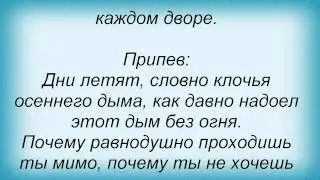 Слова песни Маша Распутина - Дни летят