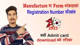 Manu New admit card download | Manufacturing 2023 new admit card | EPS Nepal