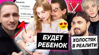 У Моргена и Лизы будет ребенок / Менеджер А4 в реалити Мистер Х / Литвин лишился 5 миллионов