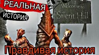 САЙЛЕНТ ХИЛЛ🔞.ПОКИНУТЫЙ ГОРОД ПРИЗРАК.РЕАЛЬНАЯ ИСТОРИЯ/НЕ СМОТРЕТЬ НА НОЧЬ!ИНТЕРЕСНЫЕ ФАКТЫ