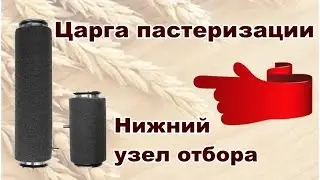 Самогонщик Тимофей. Царга пастеризации и нижний узел отбора. Отбор голов, спирта, сивушных масел.