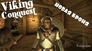 НОВАЯ БРОНЯ - Mount & Blade: Warband - Viking Conquest Reforged Edition