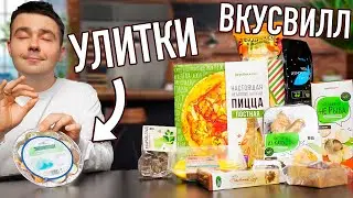 12 удивительных продуктов из ВкусВилл