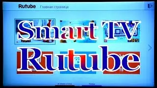 Rutube Smart TV