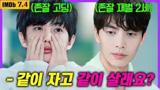 한국 최초로 “BL 요소로 검색어 1위”를 차지한 드라마🔥 레전드 소재로 넷플릭스에서 역주행한 《뷰티 인사이드》 몰아보기