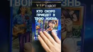 💯 честное таро для мужчин ❤️ мужское гадание онлайн