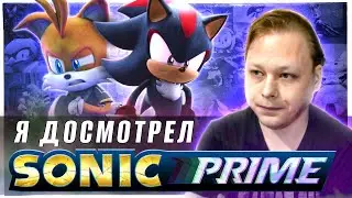 Я ПОСМОТРЕЛ ФИНАЛ SONIC PRIME ОТ NETFLIX