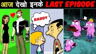 FAMOUS CARTOON और ANIME के LAST EPISODES | Last Episodes Of Cartoons & Anime