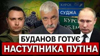 ЗСУ 10 км до КУРСЬКА! Наступ на Курщину! План Сирського. Україна візьме Курську АЕС? Корчинський