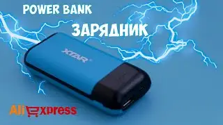 ПОВЕРБАНК ЗАРЯДНИК С ALIEXPRESS XTAR PB2C