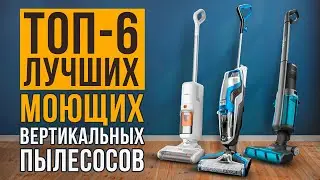 ТОП-6 моющих вертикальных пылесосов: Xiaomi, Bissell, Atvel, Cecotec. Лучшие пылесосы 2021-2022