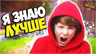 ШКОЛЬНИК СТРОИТ ИЗ СЕБЯ УМНОГО И УЧИТ МЕНЯ ИГРАТЬ В FORTNITE! | ТРОЛЛИНГ ШКОЛЬНИКА ФОРТНАЙТ #1