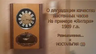 Размышления о деградации качества исполнения часов... На примере часов Янтарь примерно 1989 г