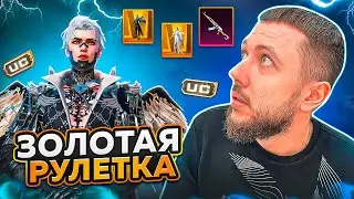 ТРАТИМ UC НА НОВУЮ РУЛЕТКУ В PUBG MOBILE - ТРЕНИРОВКА К СУПЕР ВИКЕНДУ | ПУБГ МОБАЙЛ НА ПК