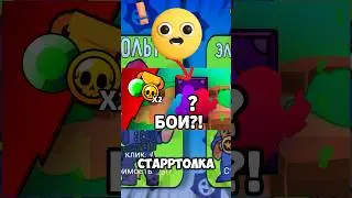 СТАРРТОЛК?! 26 НОВЫХ БРАВЛЕРОВ И БОИ?! #бравлстарс #старрклик