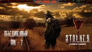 [18+] S.T.A.L.K.E.R. : Тень Чернобыля[ОП-2] / Тайная дверь на 